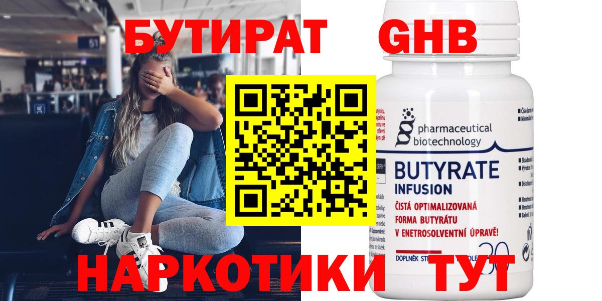 Бутират  Бутират бутик  Вход с VPN  Кемерово 
