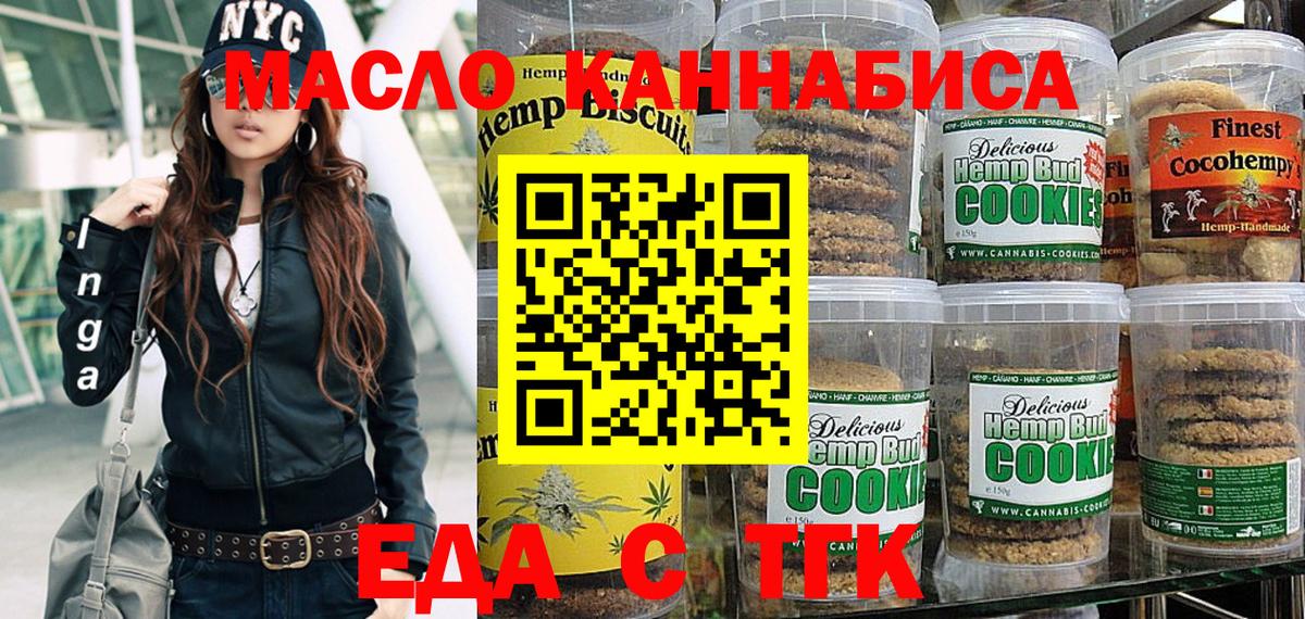 Кемерово  Cannafood конопля  Вход с VPN 