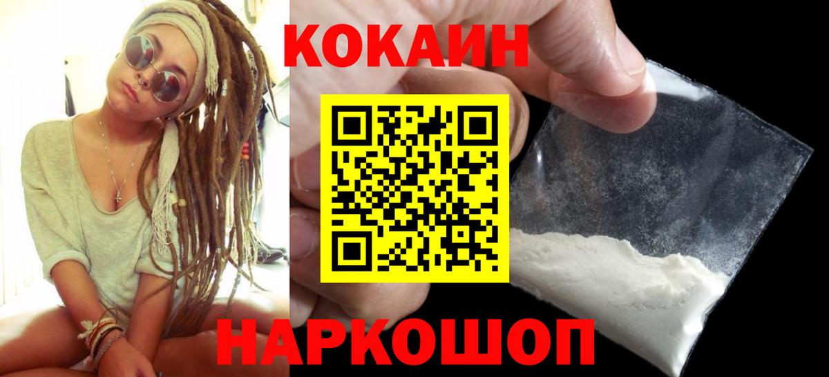 Cocaine 99% Кемерово