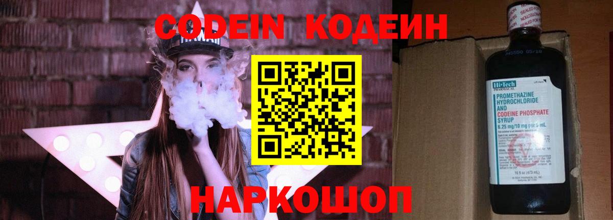 Кодеиновый сироп Lean напиток Lean (лин) Кемерово
